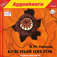 Красный цветок