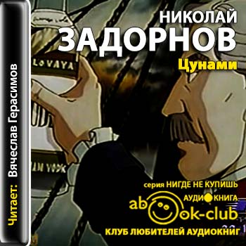 Цунами