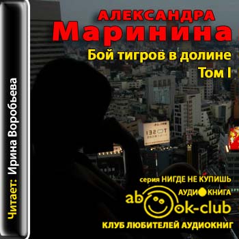 Бой тигров в долине. Том 1
