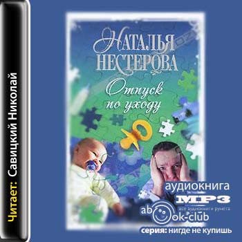 Отпуск по уходу