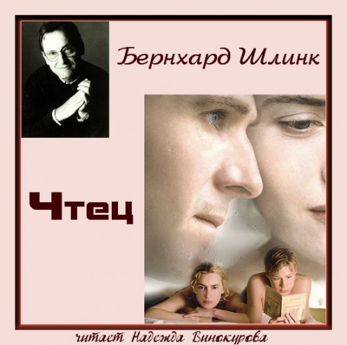 Чтец