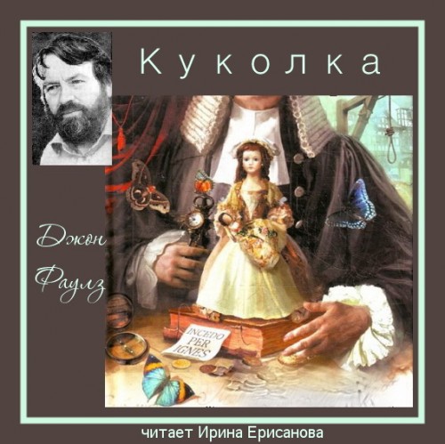 Куколка
