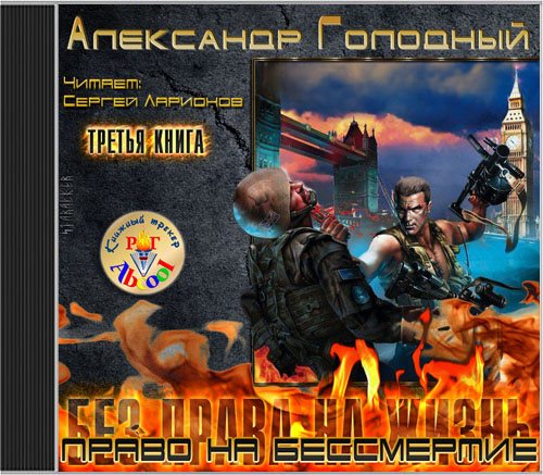 Без права на жизнь