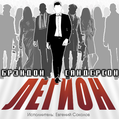 Легион