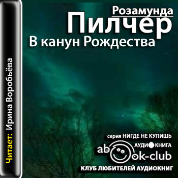 В канун рождества
