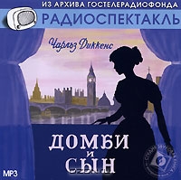 Домби и сын