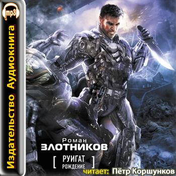 Рождение
