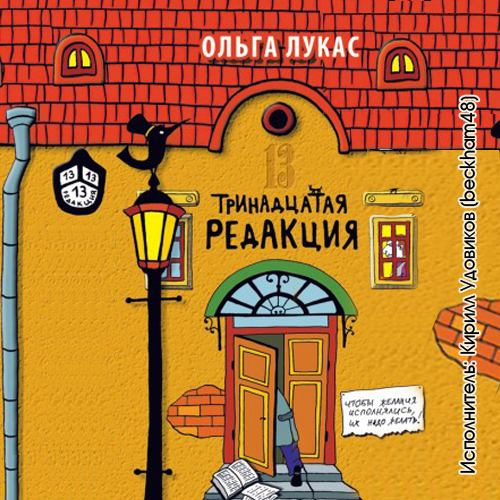 Тринадцатая редакция