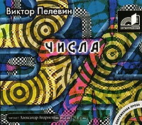 Числа