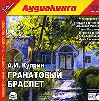 Гранатовый браслет