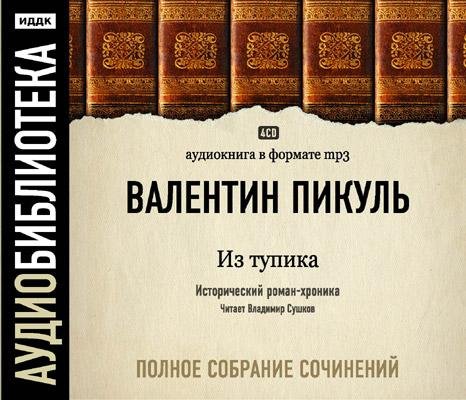 Из тупика