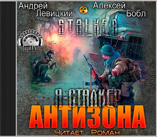 Антизона
