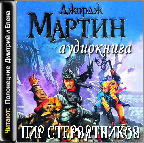 Пир Стервятников