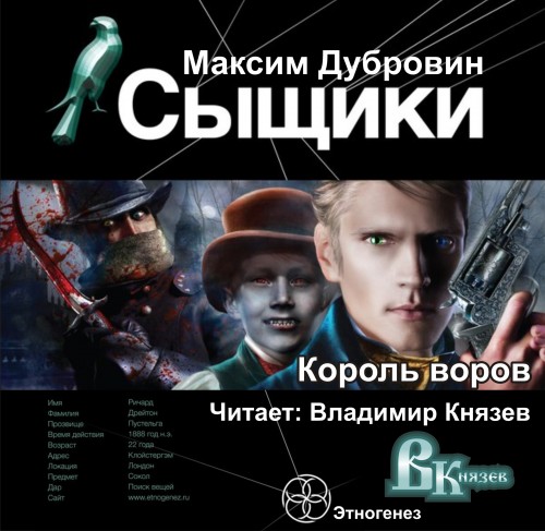 Сыщики: Король воров