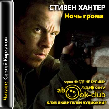 Ночь грома