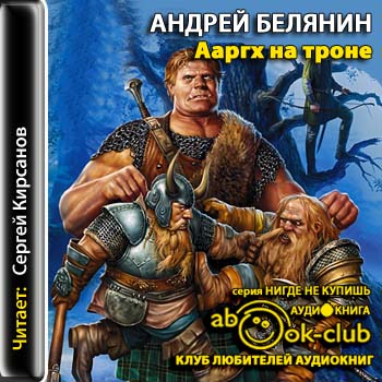 Ааргх 3: Ааргх на троне