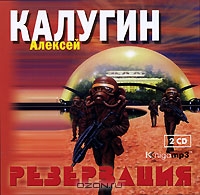 Резервация