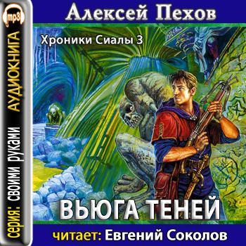 Вьюга теней