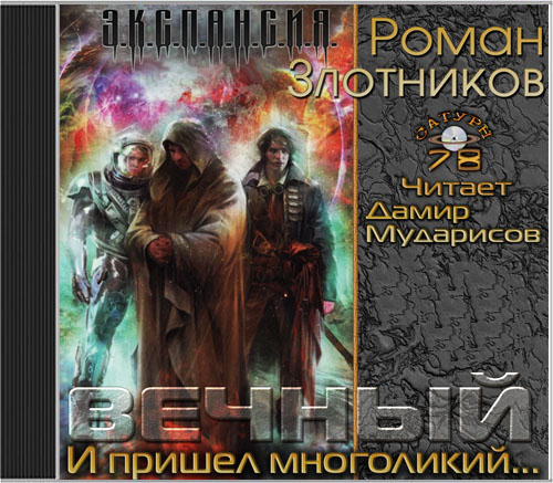 И пришел многоликий