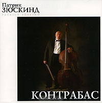 Контрабас