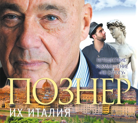 Их Италия. Путешествие-размышление 
