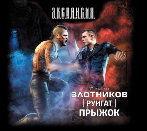 Руигат: Прыжок