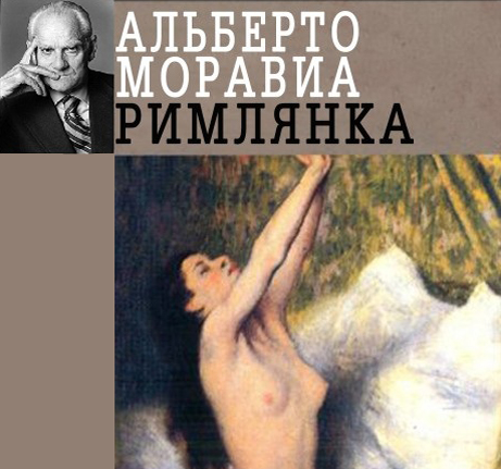 Римлянка