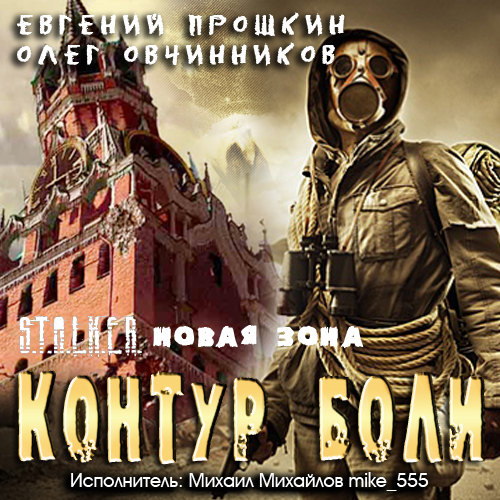 Новая зона: Контур боли