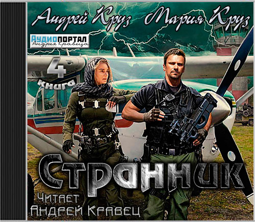 Странник