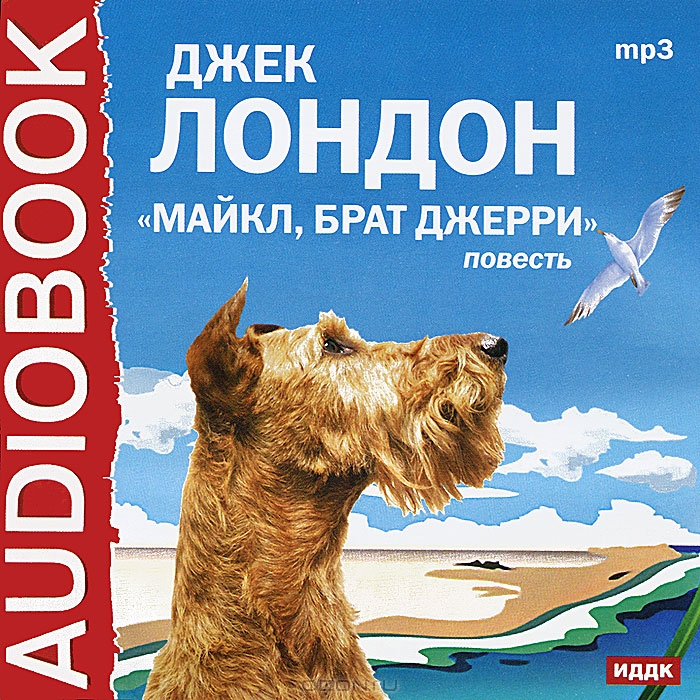 Майкл, брат Джерри