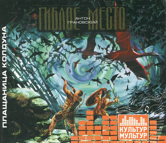 Плащаница колдуна