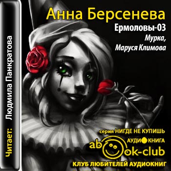 Мурка, Маруся Климова