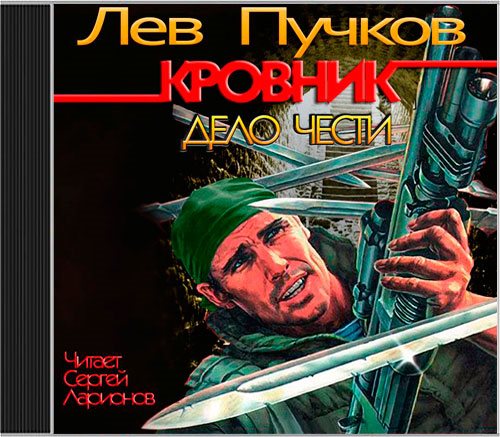 Дело чести