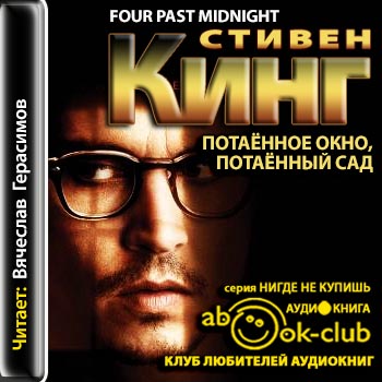 Потаенное окно, потаенный сад