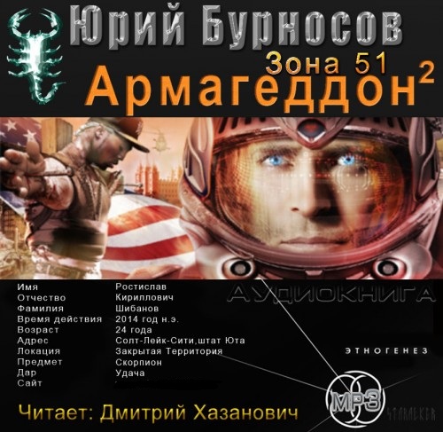 Армагеддон. Книга 2. Зона-51