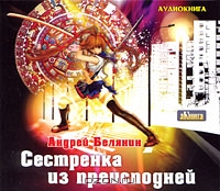Сестренка из преисподней