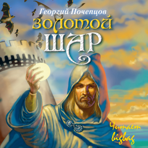 Золотой шар
