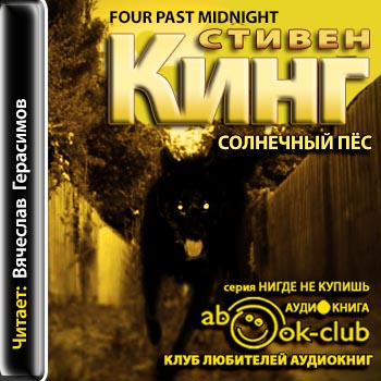 Солнечный пес