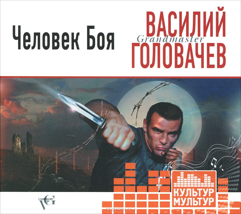 Человек Боя