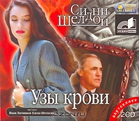 Узы крови