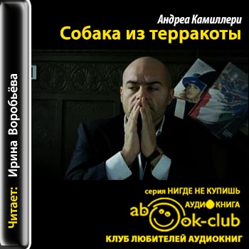 Собака из терракоты