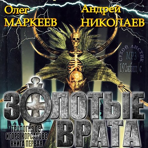 Золотые Врата