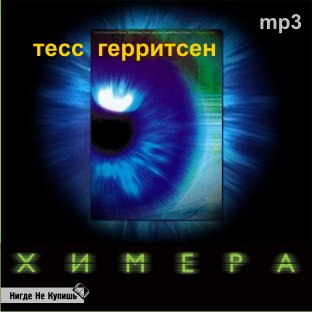 Химера