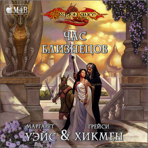 Час Близнецов