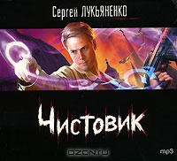 Чистовик
