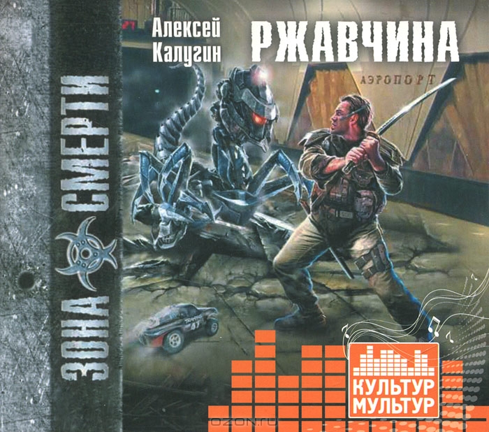 Ржавчина