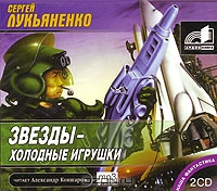 Звезды - холодные игрушки