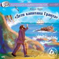 Дети капитана Гранта