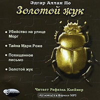 Золотой жук