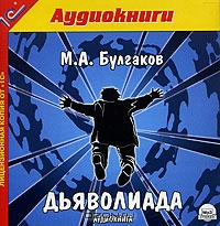 Дьяволиада
